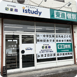 八本松飯田教室