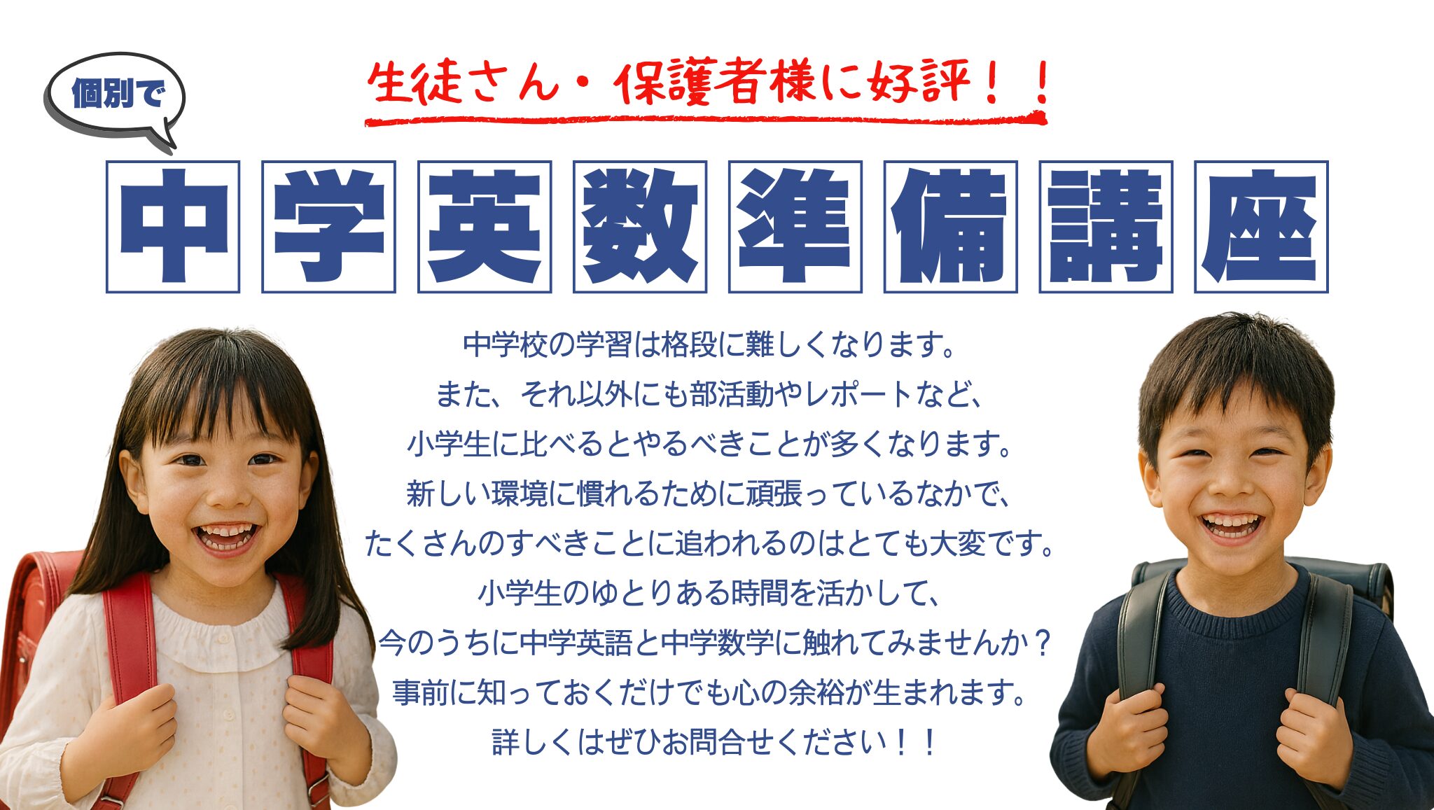 「個別で」中学準備講座サムネイル