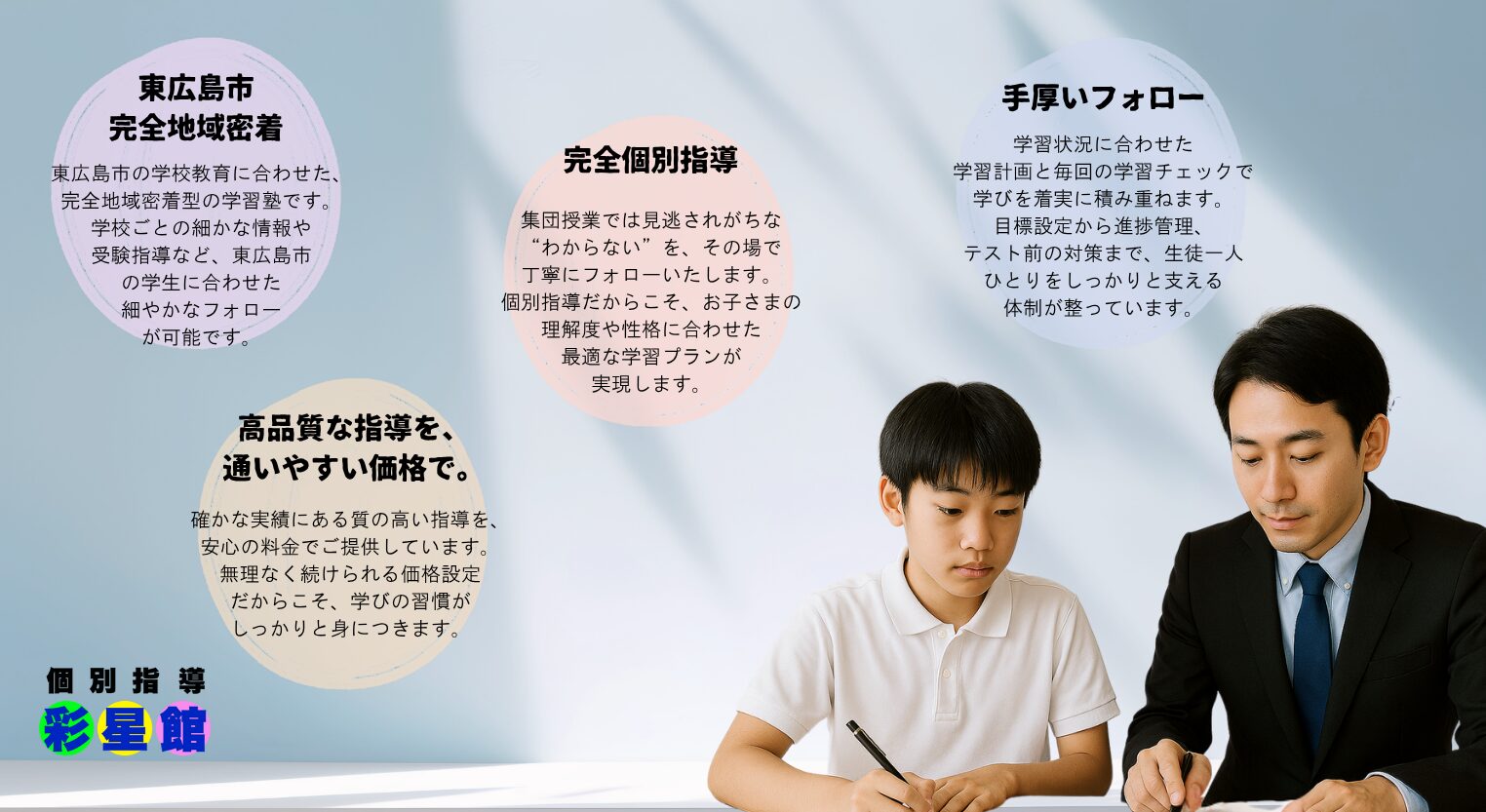 塾紹介