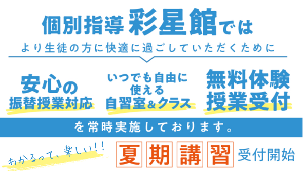 ★★まずは無料体験から★★安心して学べる学習塾。サムネイル