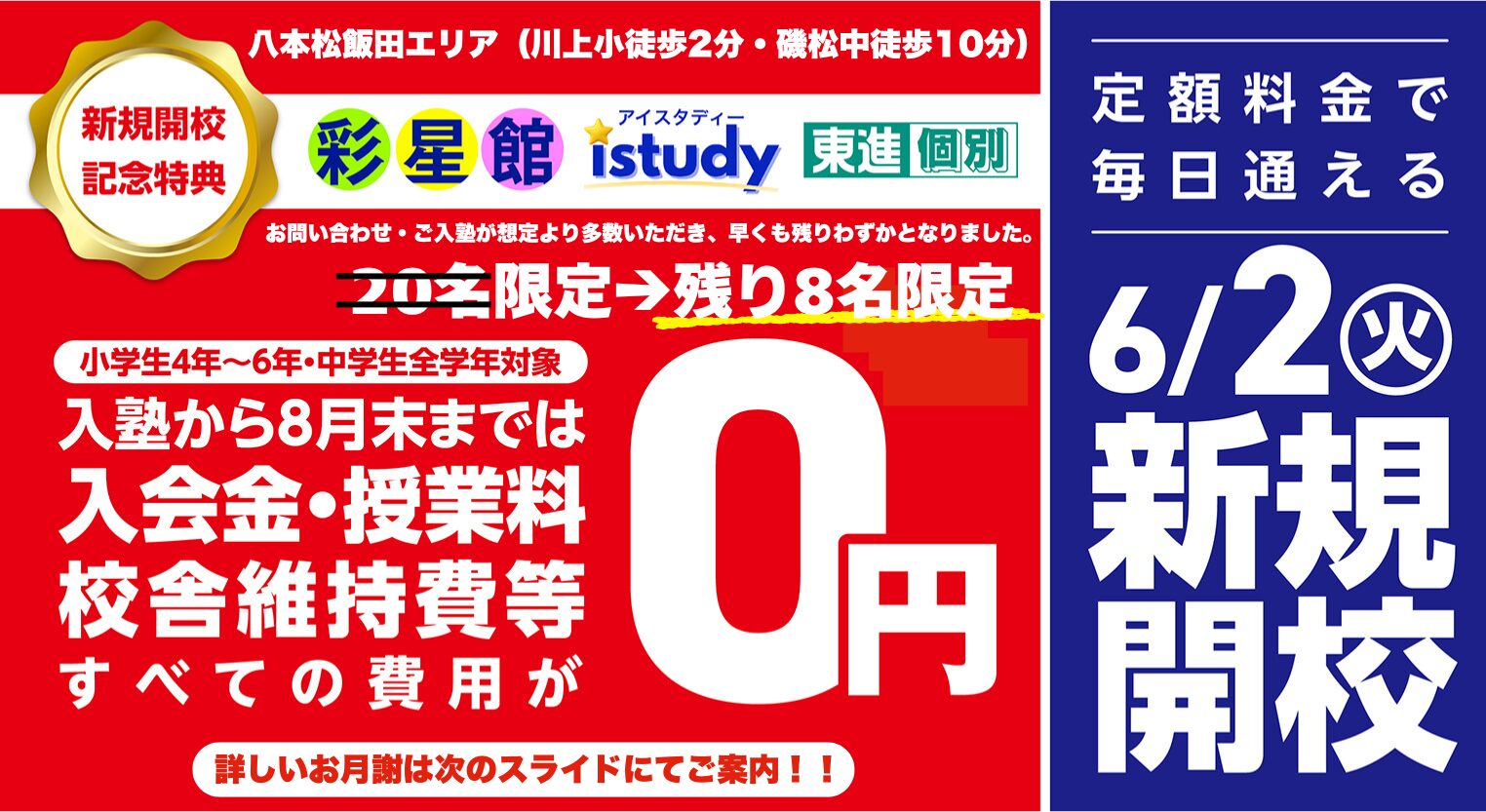 アイスタ開校特典