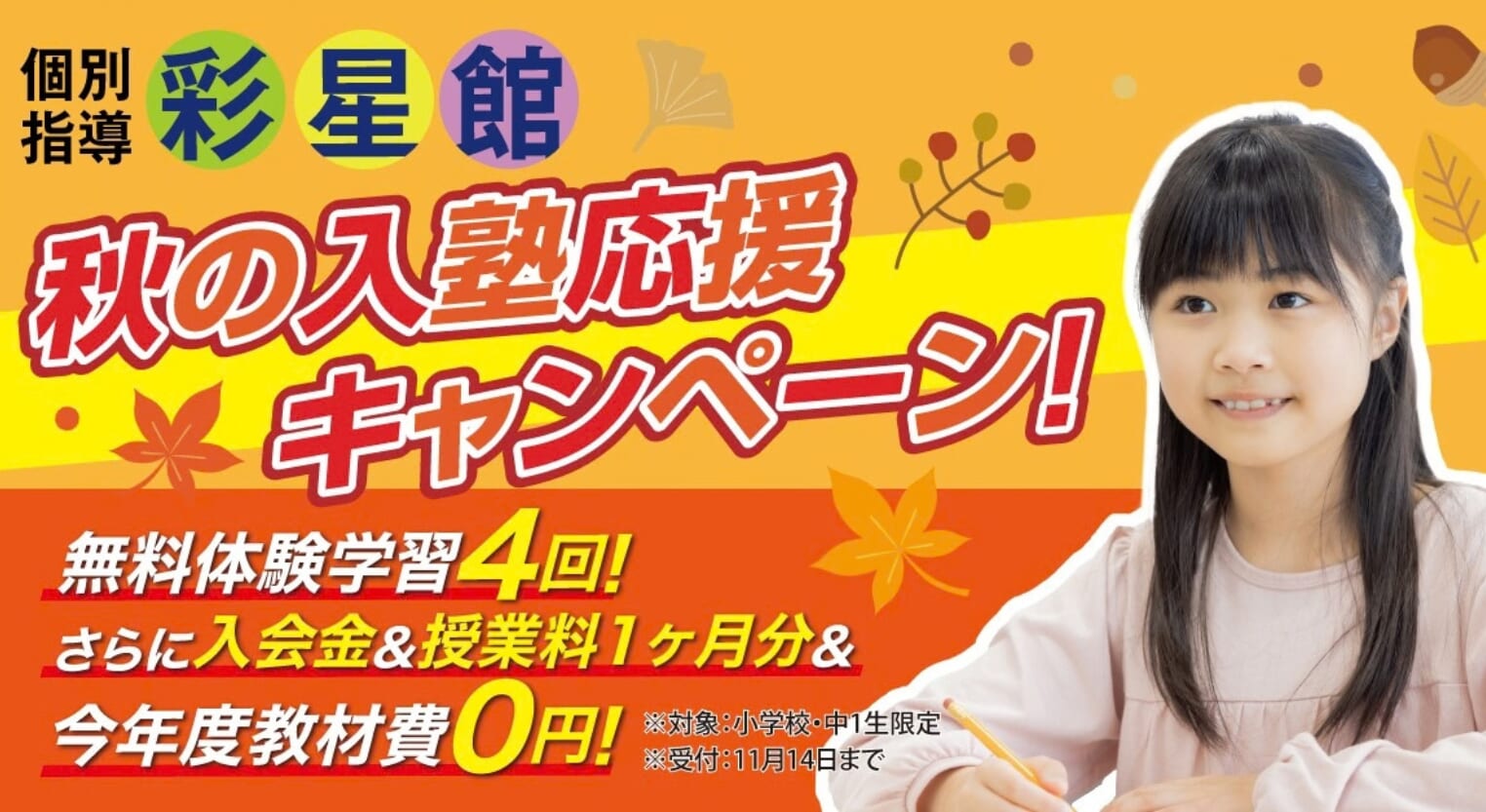 秋特典2026彩星館